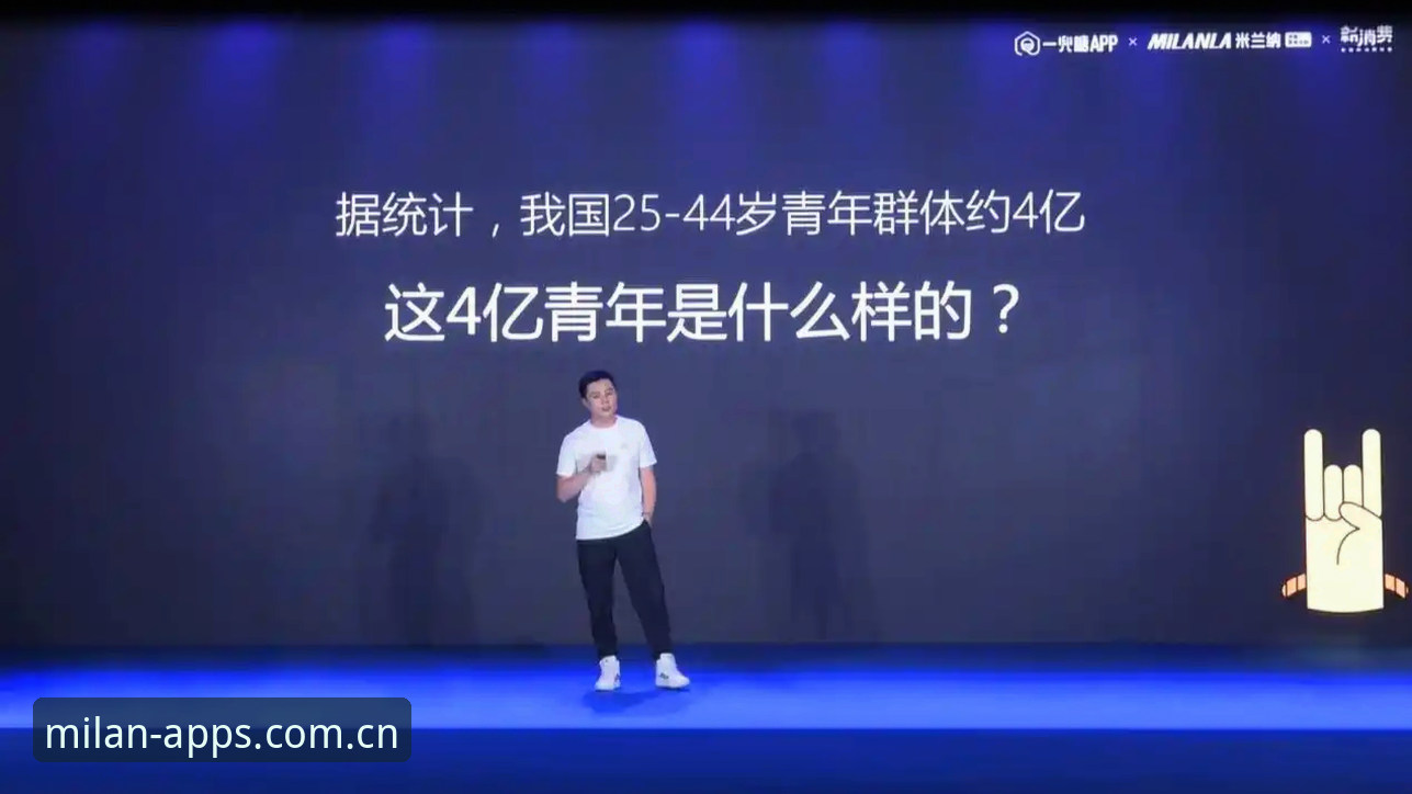 米兰官方App下载 揭秘米兰官方App下载:正版渠道与版本迭代背后的真相